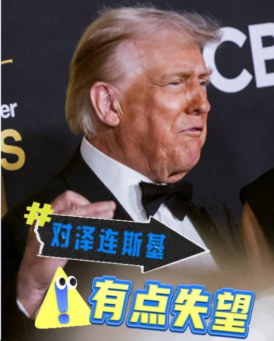 美乌会谈后特朗普或考虑退出 谈判未达共识