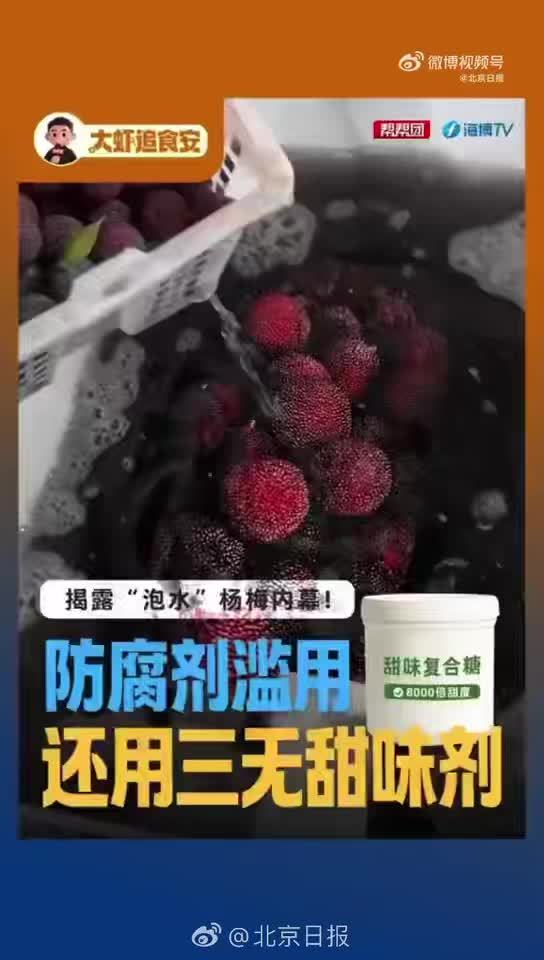 消费者不必谈杨梅色变