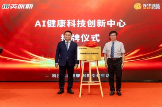 国内首家：光华创芯与英派斯AI体育运动健康创新平台揭牌