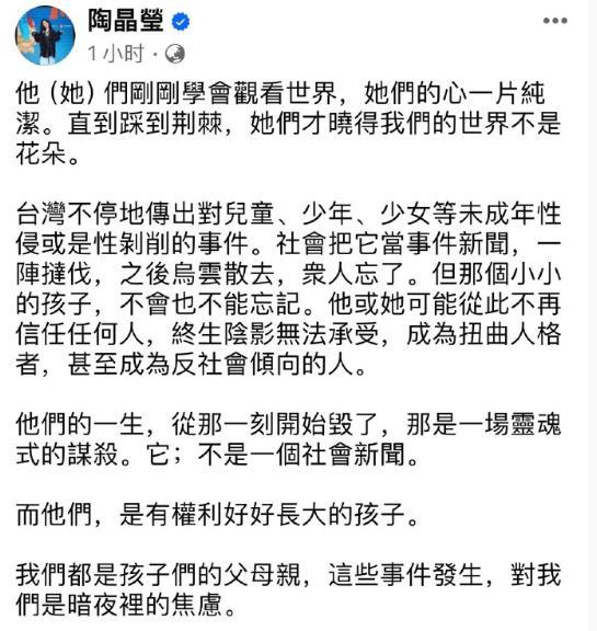 小s陶晶莹等就黄子佼事件联合发声警惕发生台湾版n号房事件