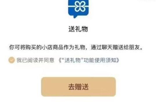 微信正式上線送禮功能 聊天窗口新增入口