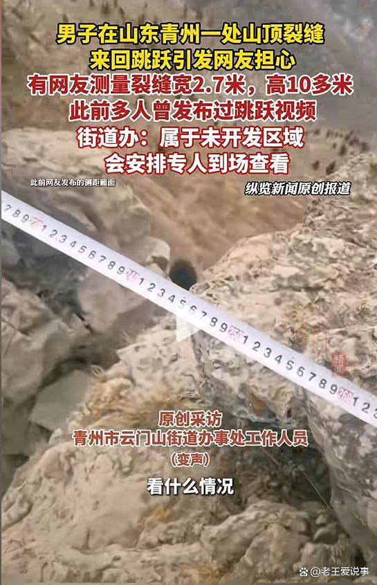 山東濰坊多名男子跳過近3米遠(yuǎn)高崖 勇氣與風(fēng)險(xiǎn)并存