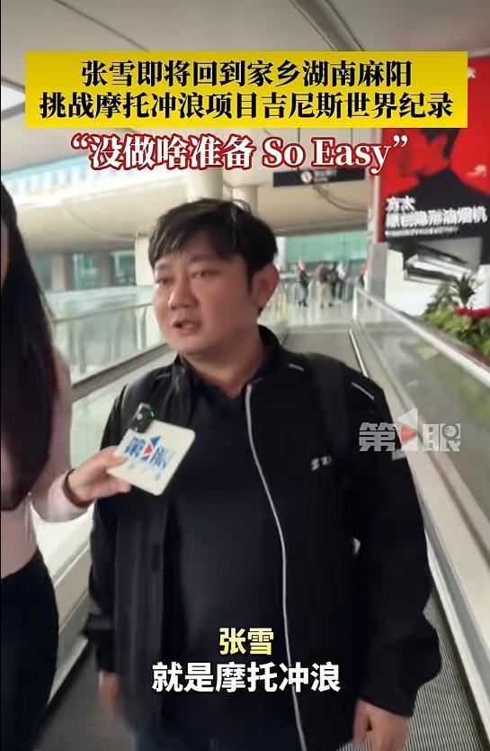 张雪将冲击摩托车冲浪吉尼斯纪录