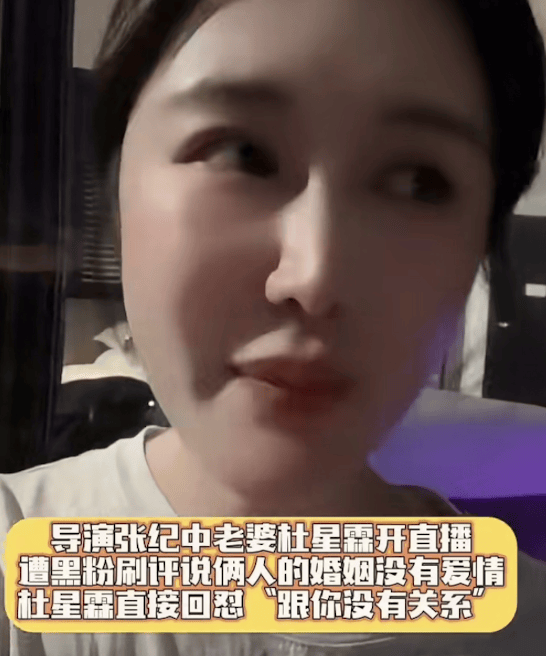 张纪中老婆回应婚姻没有爱情：跟大家也没什么关系