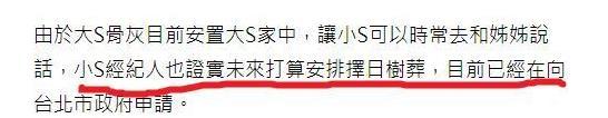 大S骨灰将树葬！骨灰盒即将移出豪宅，小S经纪人已申请墓地