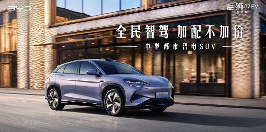 订车送8大福利？海狮07EV智驾再进化，这几项功能你绝对想不到