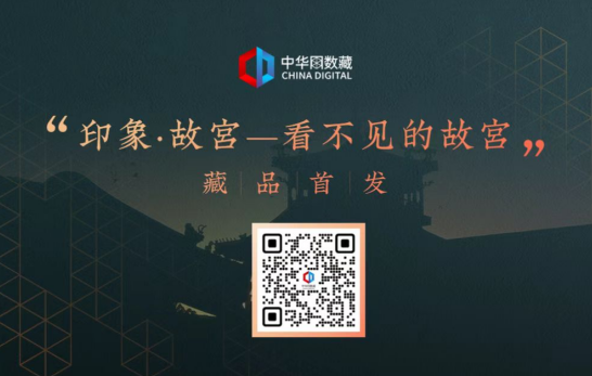 倡导中华文化传承，中华网数藏重磅上线