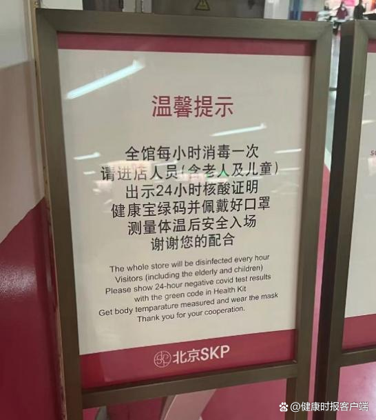 朝阳区多家商超需持24小时阴性证明 部分核酸点已恢复