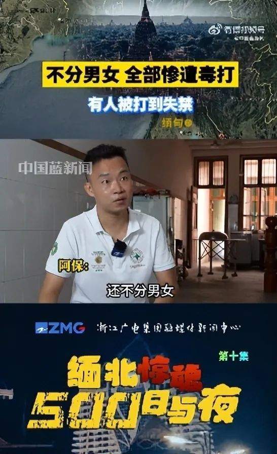 缅北出逃男子讲述经历惊魂500天，有人惨遭毒打到失禁