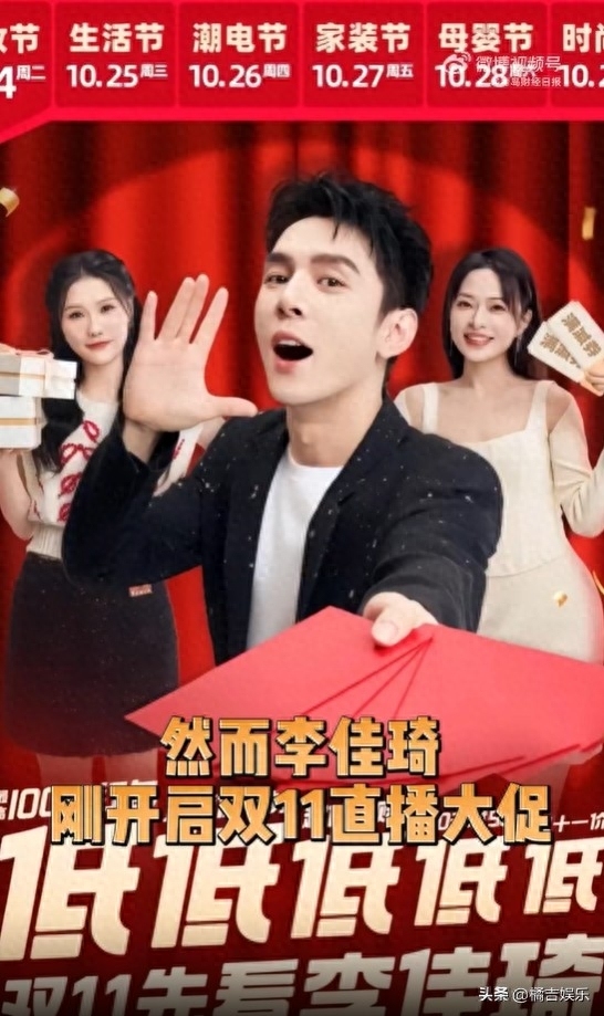 李佳琦直播间浴液比其它平台贵超30元！一天9次登热搜引发网友关注