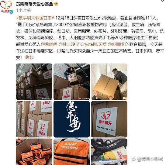 众星为灾区救援提供支持，韩红黄晓明等联手行动