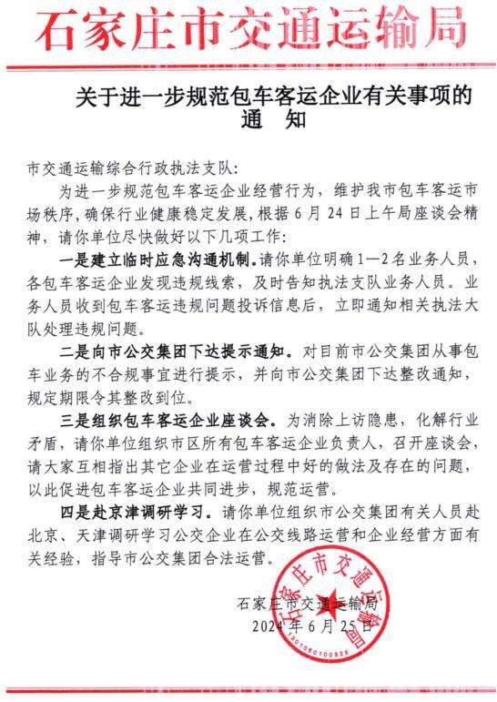 石家庄公交集团涉嫌违规运营 无证车辆引发争议