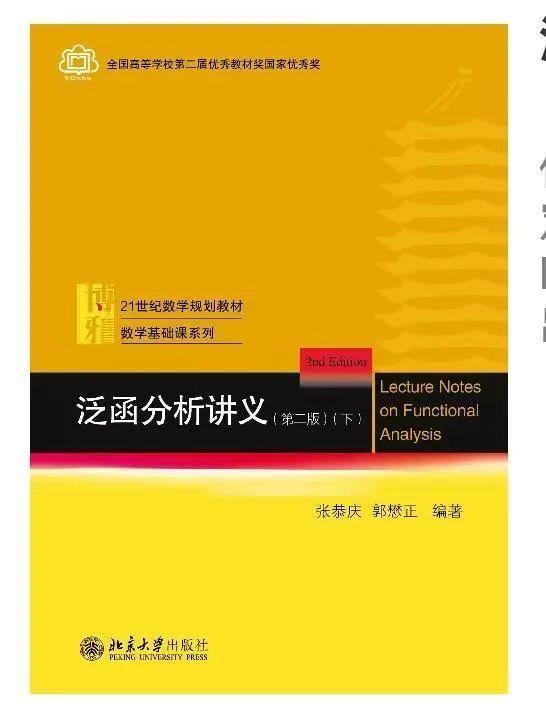 韋神研究成果被編入北大教材