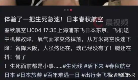 航班高空急降亲历者称氧气面罩掉落 7分钟生死考验