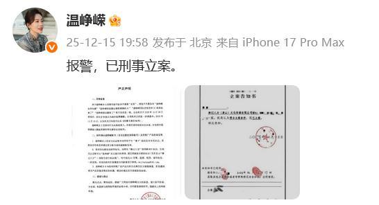 温峥嵘发文称报警已刑事立案 AI盗播引发热议