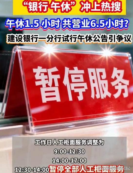 央视网评银行午休 服务时间错配引热议