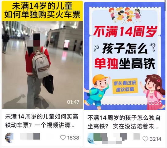 各类“未成年人独自乘坐高铁攻略”都别信——铁路儿童票明确要求儿童必须与成年人同行