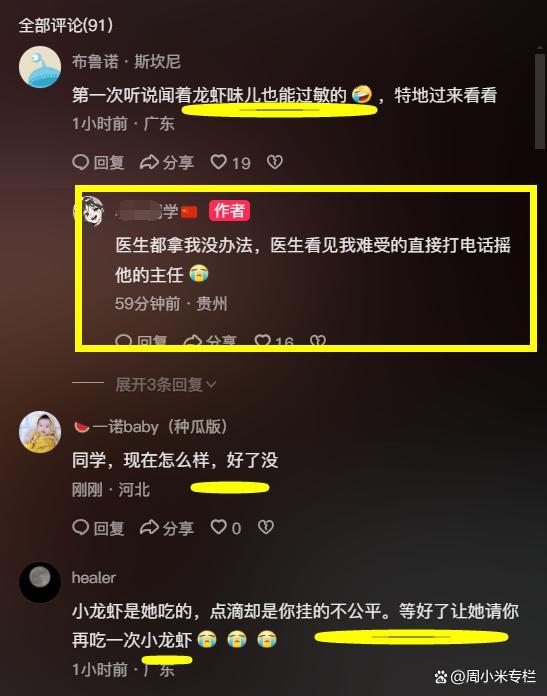 女生闻到小龙虾气味过敏全身发红 奇特过敏体质引热议