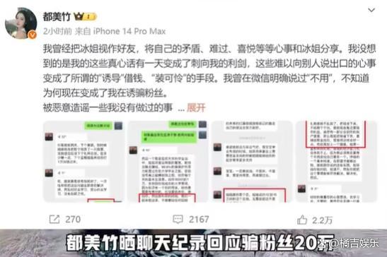 都美竹否认骗钱 都美竹回应