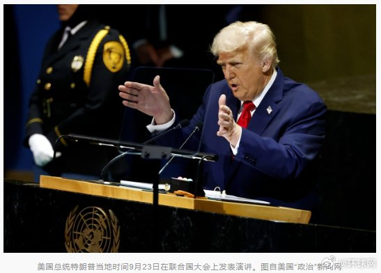 特朗普联大演讲与欧洲国家针锋相对 称欧洲正走向地狱