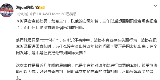 媒体人：李沂泽禁赛三年后想回职业赛场很难 估计没有俱乐部敢用他 年龄造假风波后续