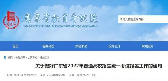广东2022年普通高考报名时间来了！网上报名将于11月1日开启