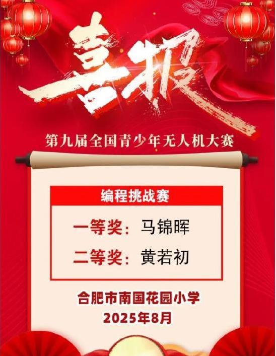 小学娃玩转无人机，市赛崭露头角，国赛却夺金牌？