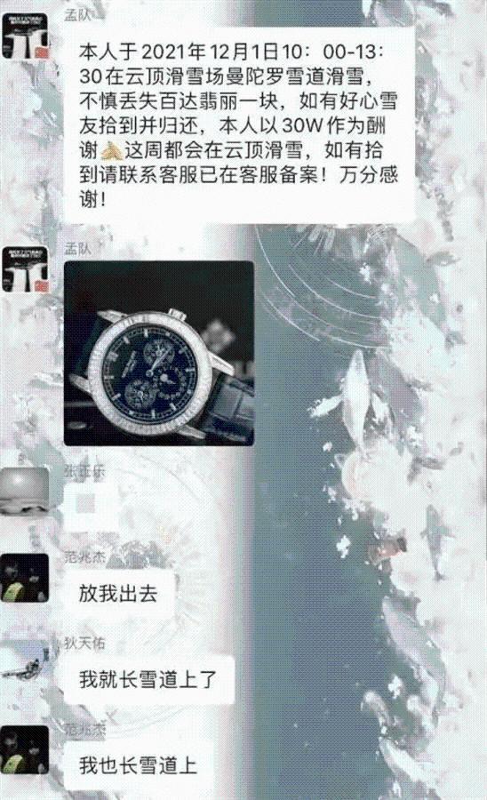 游客丢千万名表花30万悬赏？滑雪场回应：假的
