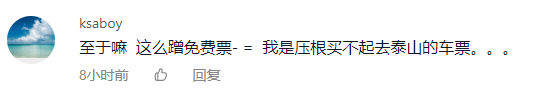 免门票开放最后一个周末，泰山游客爆满 山脚堵到山顶！