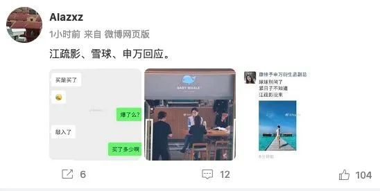 申万宏源否认江疏影雪球爆仓 最新回应：是假消息