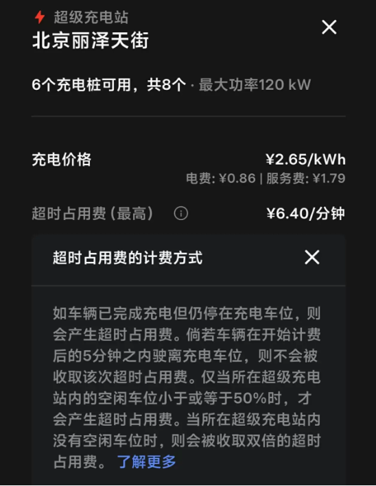 电动车主伤不起！充电60元超时费1600元 特斯拉车主又遭遇充电刺客：资源占用引热议