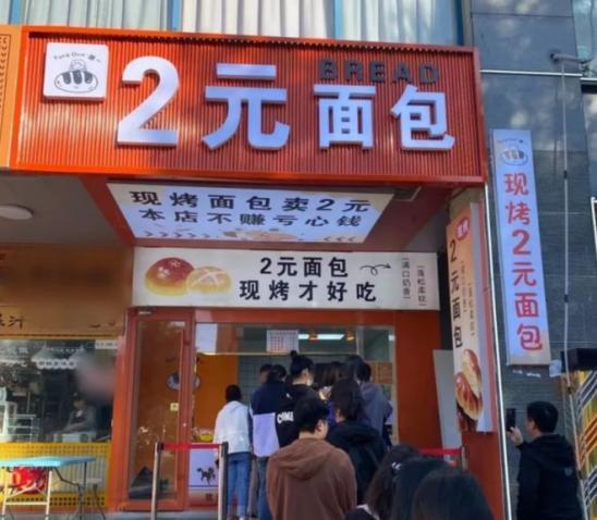 開2元面包店日入4千 性價比成新王道