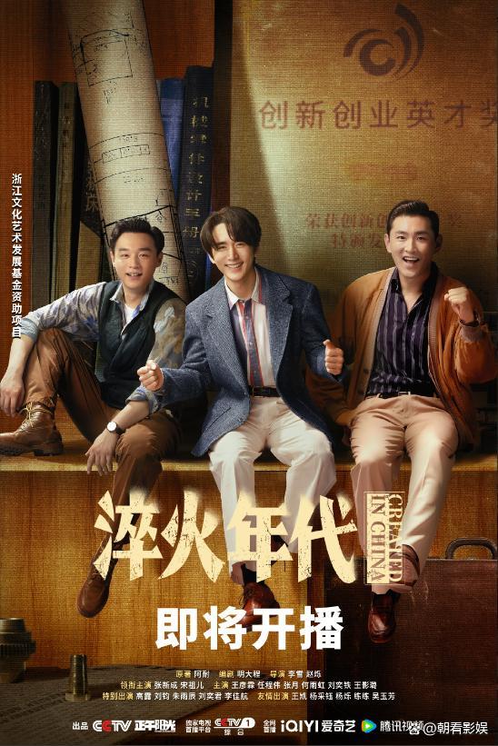 《淬火年代》今日开播