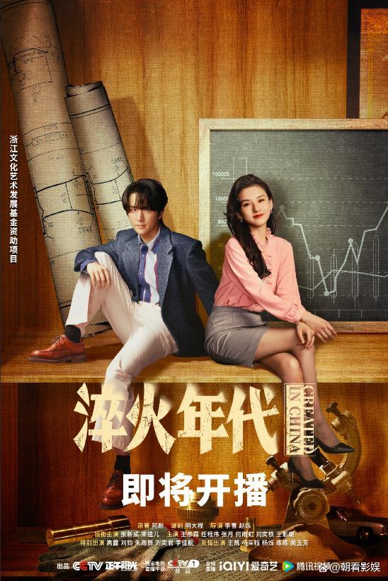 《淬火年代》開播 工業(yè)史詩燃炸熒屏