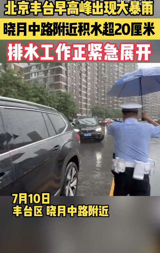 北京積水齊膝交警蹚水守護(hù)