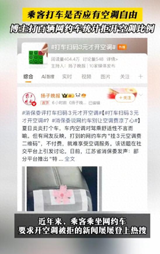 女生打100辆网约车实测空调自由率！