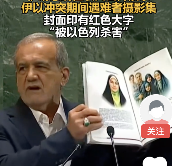 伊朗总统展示伊以冲突遇难者摄影集