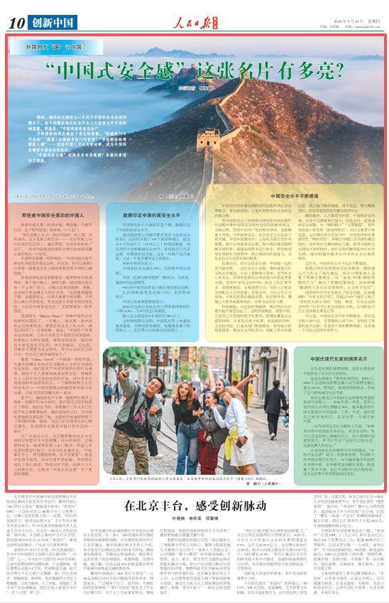 外国小伙思考中国式安全感 深夜敢独自出门
