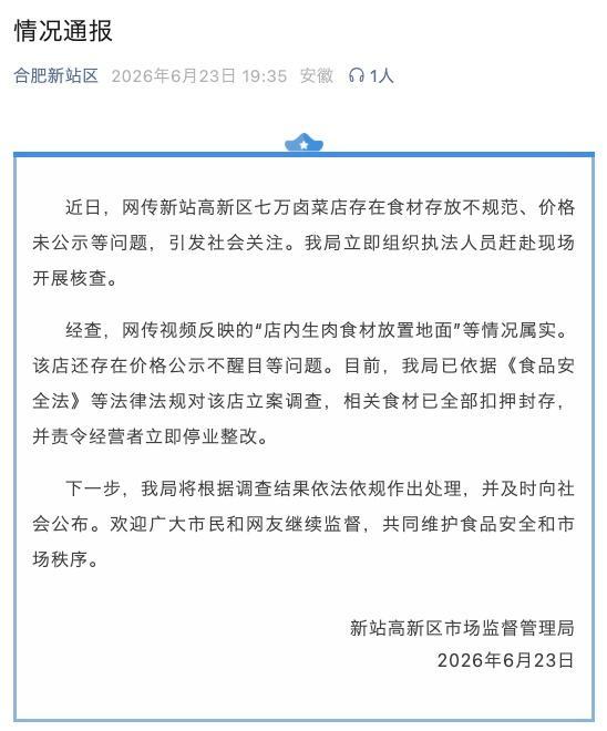 曾怒斥问价顾客的网红卤菜店被查