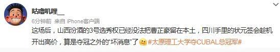 有望逆袭CBA选秀状元!曹芷豪23分率队打破“逢清华必败”加冕MVP 太原理工夺冠破咒