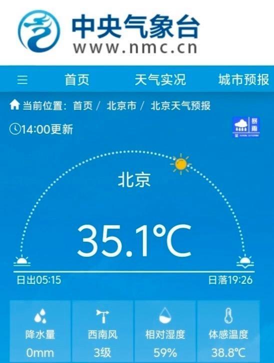 高温日再 1！北京今天体感温度已接近39℃