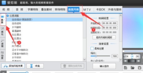爱剪辑怎样给视频添加普通模糊画