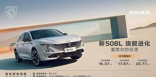 旗舰进化 重燃你的驭望 508L改款上市
