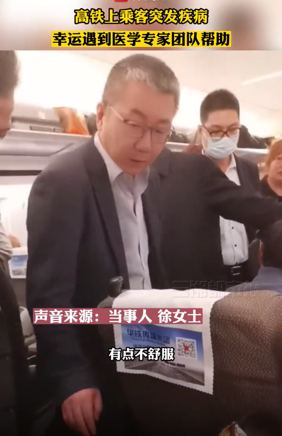 女子高铁发病遇医学专家 当事女子：很幸运能碰到他们