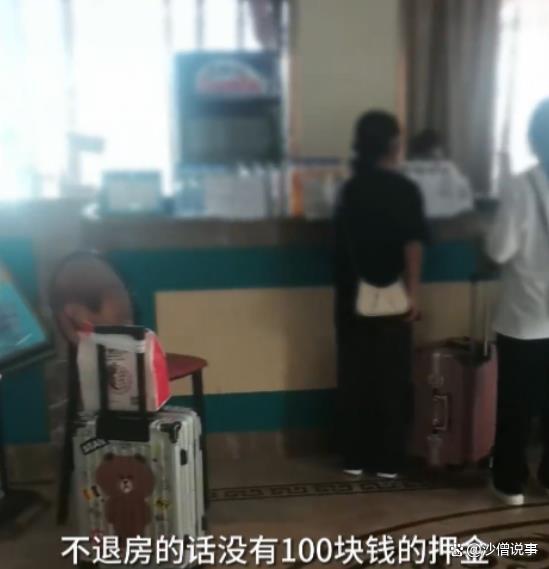 一酒店让考生13点前退房 否则不退100元押金 网友：格局太小！