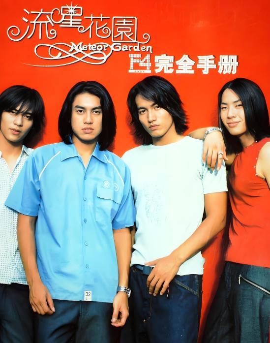 F4組合時(shí)隔12年或?qū)⒃俸象w