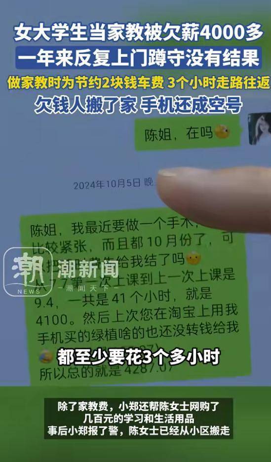 欠女大学生家教费老赖债主遍布全国 诚信何在