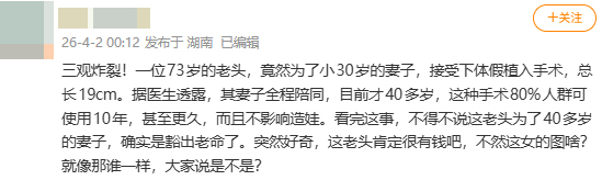 73岁大爷接受阴茎假体植入 老年群体需求引热议