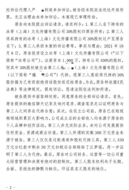 网红白冰再被禁言 复更视频爆料被算计