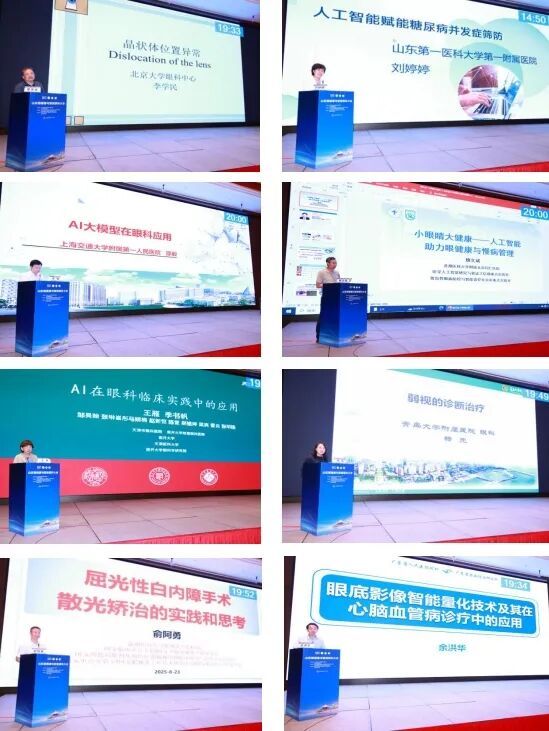 数智赋能眼健康，创新引领新视界——首届山东眼健康与智能眼科大会胜利举办